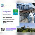 Аудит Люботинської громади у дії!